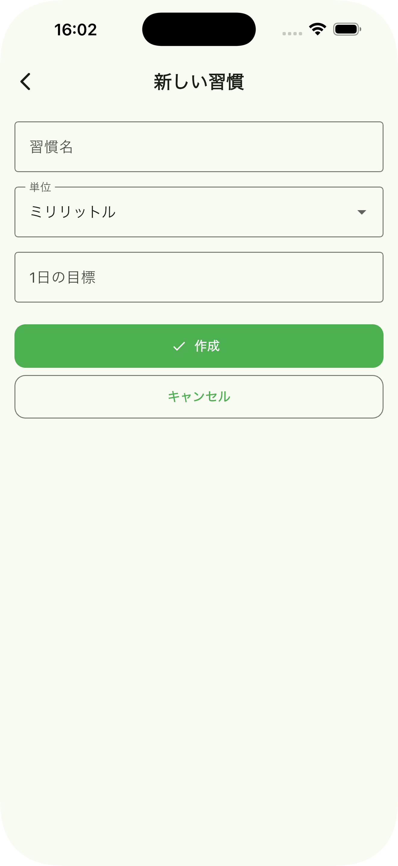 新しい習慣フォーム